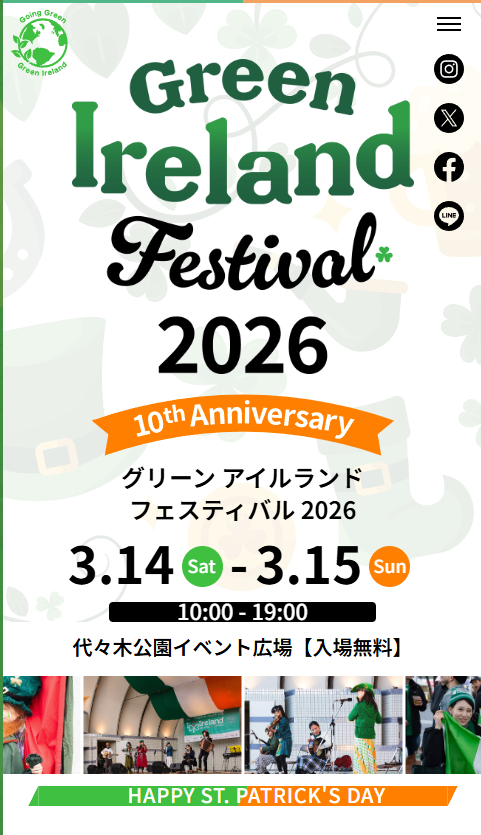 グリーンアイルランドフェスティバル 2026