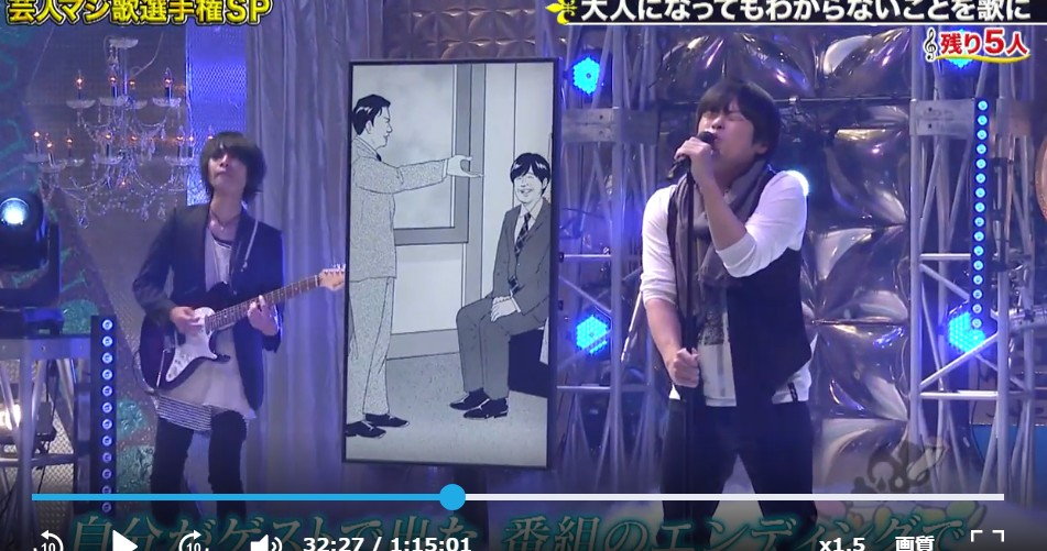 ゴッドタン 芸人マジ歌選手権 出演の様子