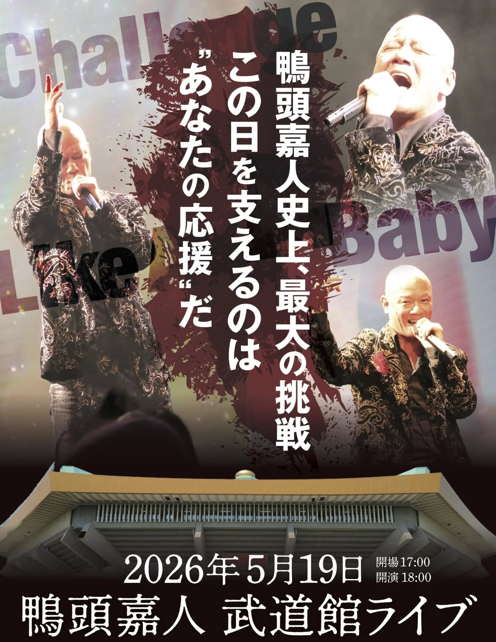 KAMOBANDO 日本武道館ライブ フライヤー