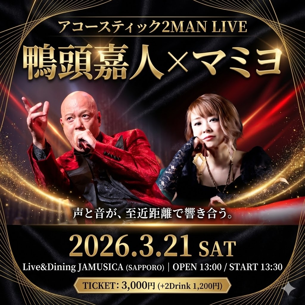 鴨頭嘉人×マミヨ Acoustic 2MAN LIVE