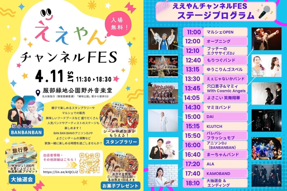 ええやんチャンネルFES