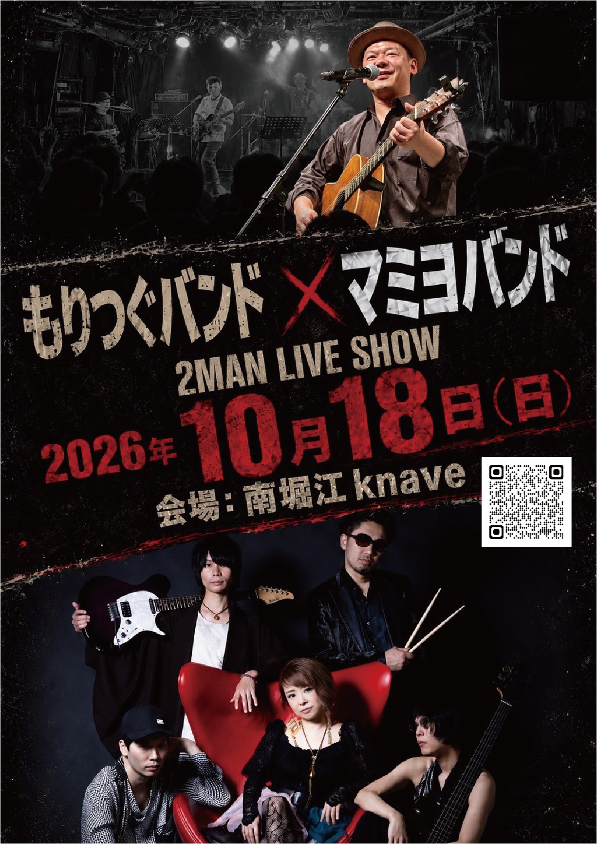 もりつぐバンド × マミヨバンド 2MAN LIVE SHOW 大阪公演フライヤー