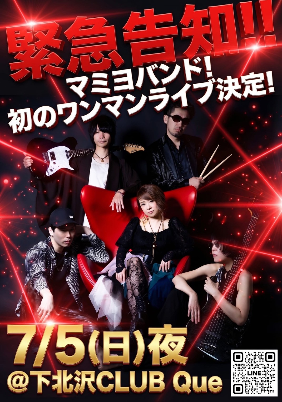 マミヨバンド 初のワンマンライブフライヤー